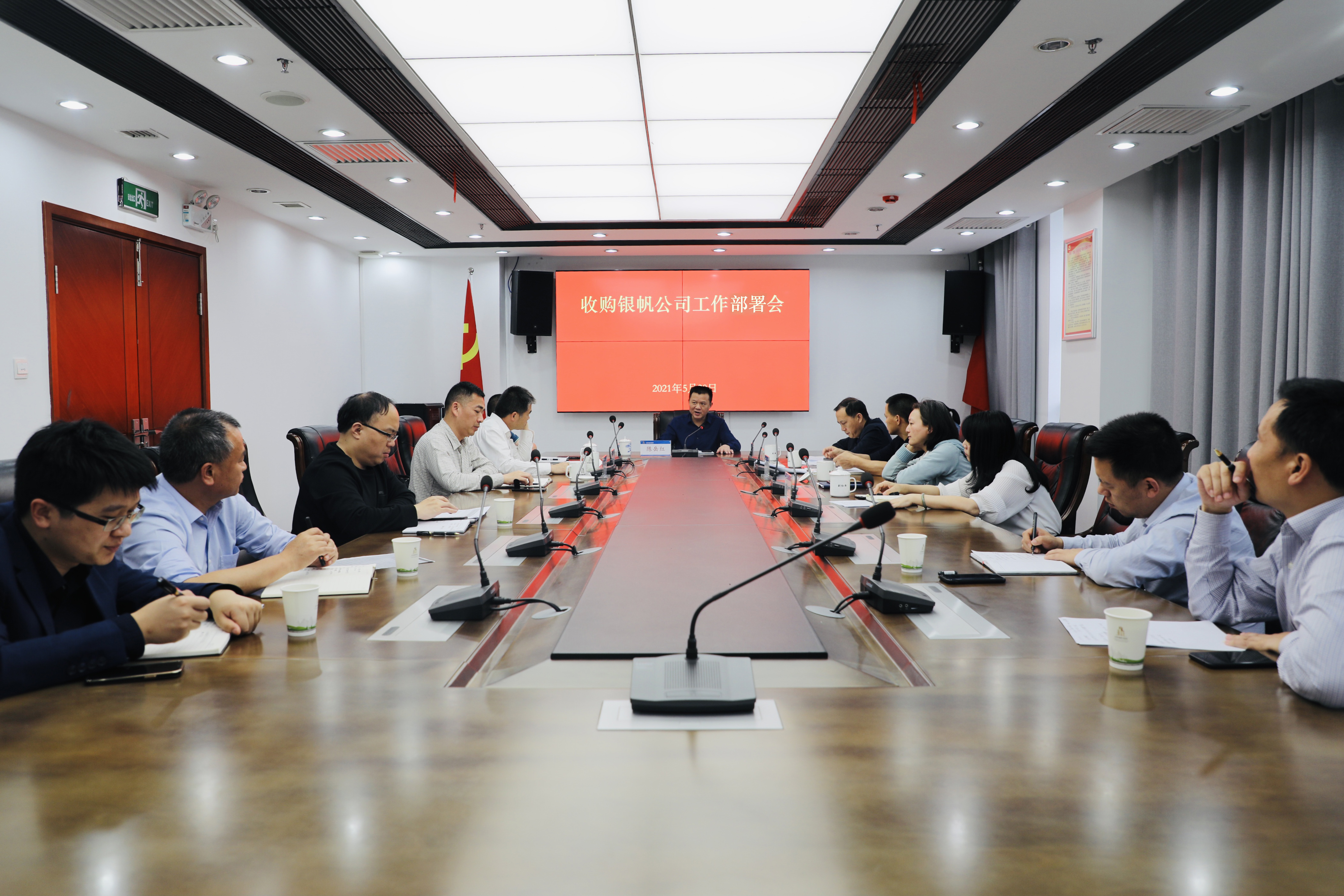 5.20市城投集團召開收購銀帆公司工作部署會.jpg 5.20市城投集團召開收購銀帆公司工作部署會.jpg