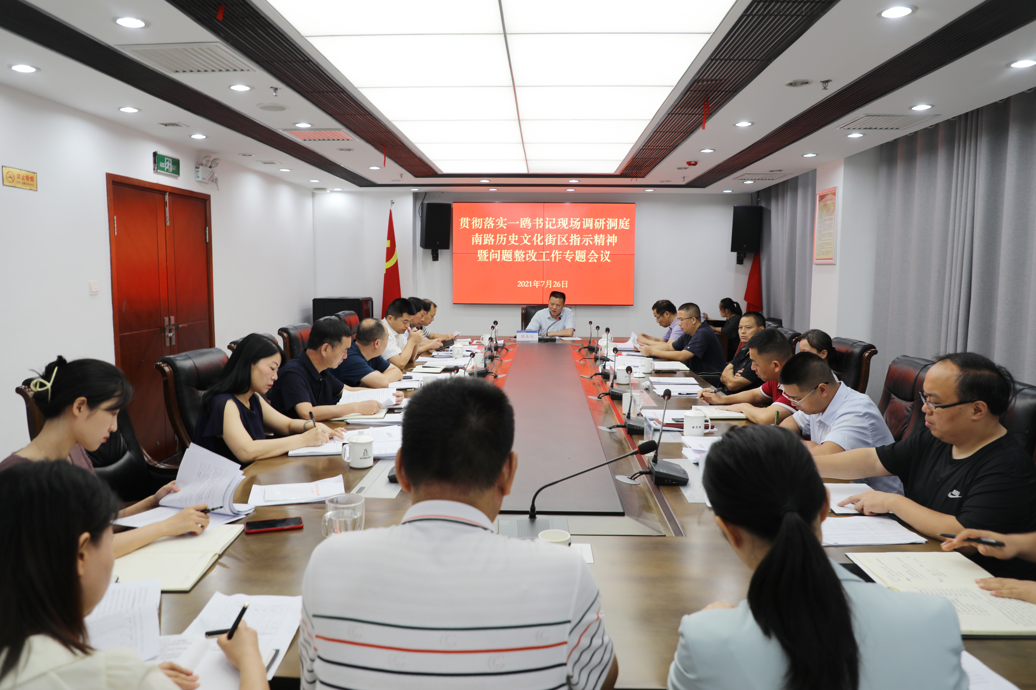 7.26貫徹落實一鷗書記現場調研洞庭南路歷史文化街區(qū)指示精神暨問題整改工作專題會議.jpg